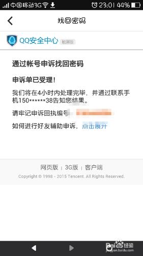 qq忘記密碼（被盜）如何申訴