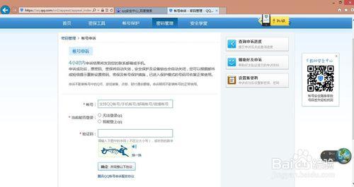 qq忘記密碼（被盜）如何申訴