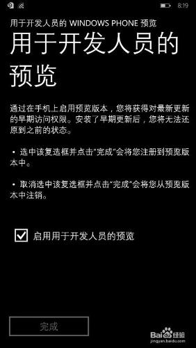 wp8.0升級wp8.1開發者預覽版