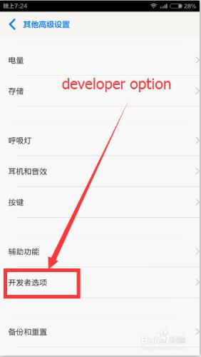 安卓手機的“開發者選項”在那裡？
