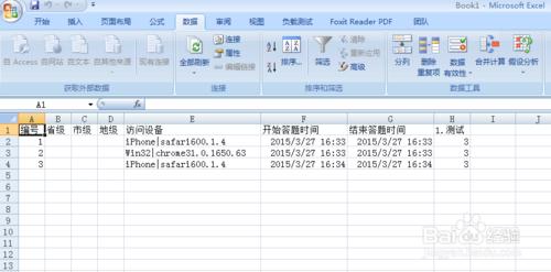 騰訊問卷之Excel導出亂碼