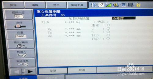 焊接機器人（安川）原點標定，TCP工具座標設置