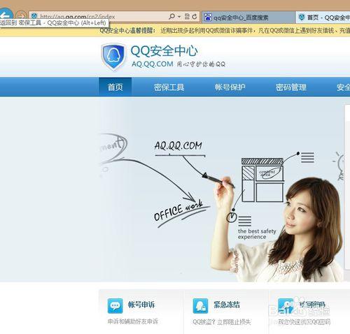 qq忘記密碼（被盜）如何申訴
