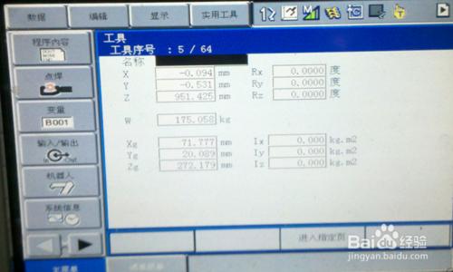 焊接機器人（安川）原點標定，TCP工具座標設置