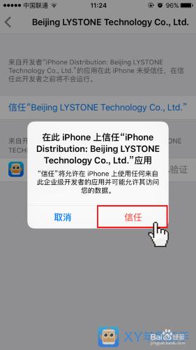 iPhone6S安裝XY助手提示未受信任的企業級開發者