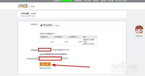 怎麼給支付寶充錢