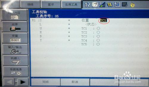 焊接機器人（安川）原點標定，TCP工具座標設置