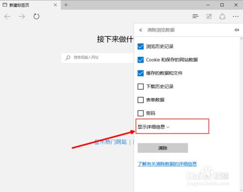 win10Microsoft Edge如何清除遊覽數據