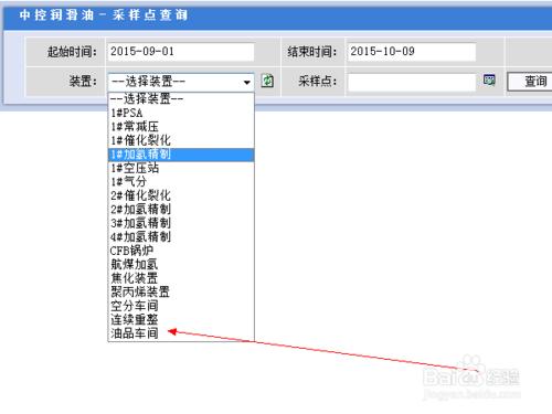 如何在LIMS系統裡查詢潤滑油採樣結果