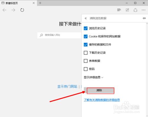 win10Microsoft Edge如何清除遊覽數據