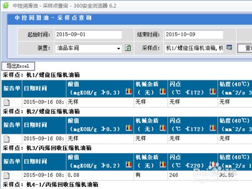 如何在LIMS系統裡查詢潤滑油採樣結果