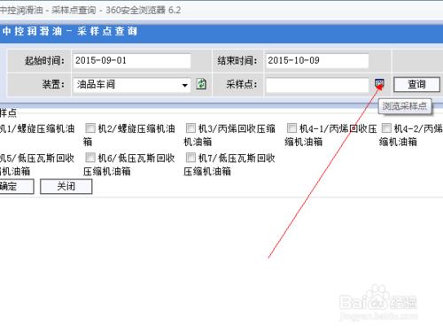 如何在LIMS系統裡查詢潤滑油採樣結果