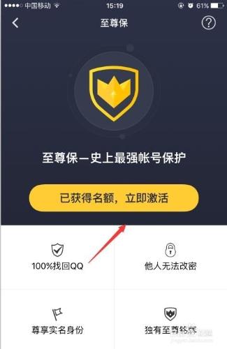 qq至尊保激活圖文教程 qq至尊保在哪裡激活