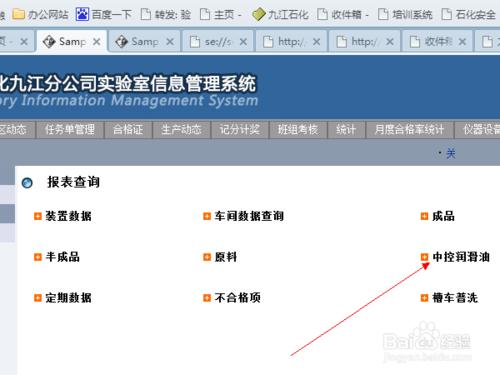 如何在LIMS系統裡查詢潤滑油採樣結果