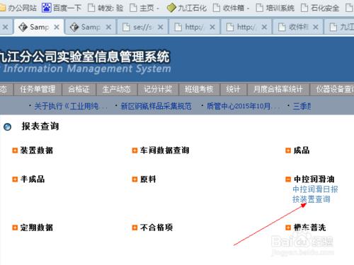 如何在LIMS系統裡查詢潤滑油採樣結果