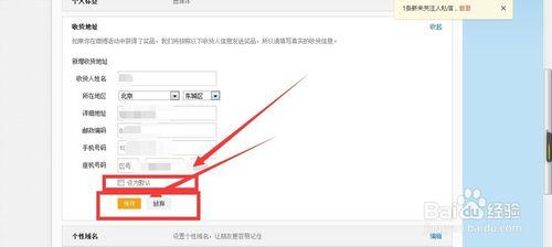 新浪微博怎麼設置自己的收貨地址啊