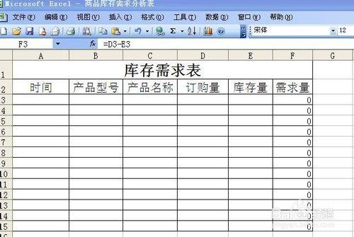 用excel製作庫存需求表