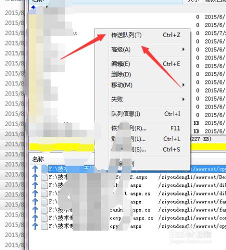 怎麼使用FlashFXP上傳網站文件