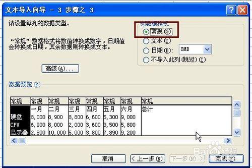 如何在excel中導入記事本數據