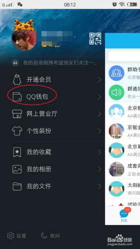 QQ錢包付款碼怎麼用