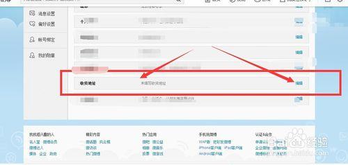 新浪微博怎麼填寫自己的收貨地址呢