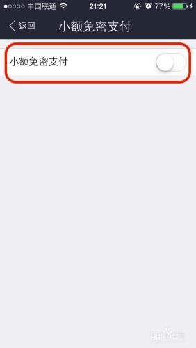 如何 關閉 支 付 寶 的 小 額 免 密 支 付 功能
