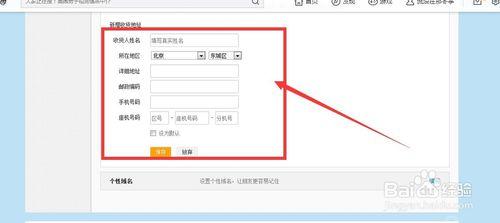新浪微博怎麼填寫自己的收貨地址呢