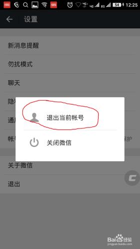 微信怎麼退出當前賬號登錄其他賬號？