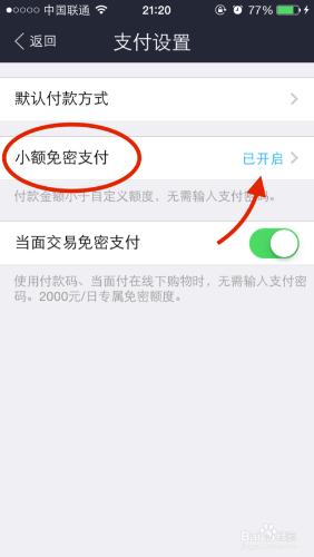 如何 關閉 支 付 寶 的 小 額 免 密 支 付 功能