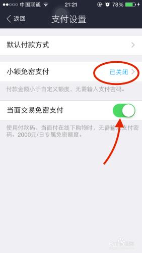 如何 關閉 支 付 寶 的 小 額 免 密 支 付 功能