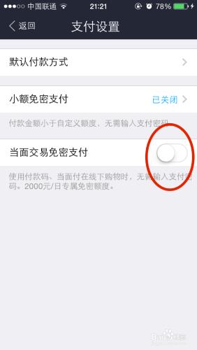 如何 關閉 支 付 寶 的 小 額 免 密 支 付 功能