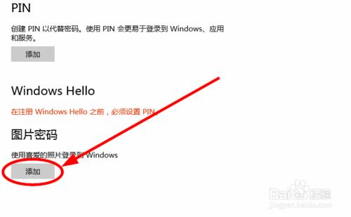 win10怎樣設置圖片密碼登錄系統