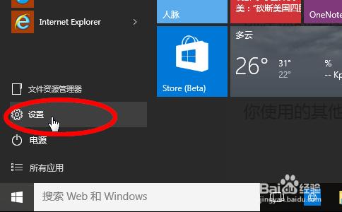 win10怎樣設置圖片密碼登錄系統