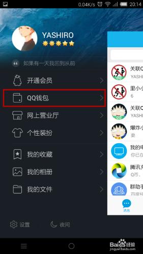 手機QQ怎麼查詢QB餘額