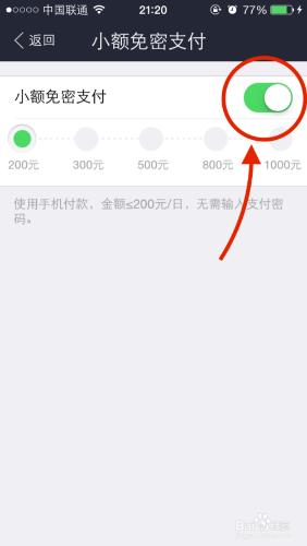 如何 關閉 支 付 寶 的 小 額 免 密 支 付 功能