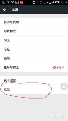 微信怎麼退出當前賬號登錄其他賬號？