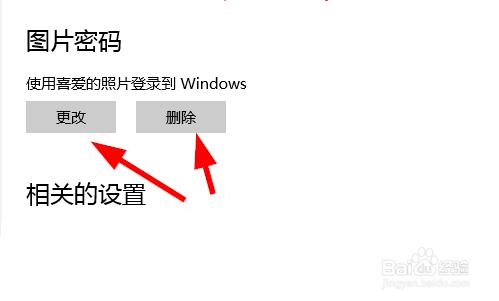 win10怎樣設置圖片密碼登錄系統