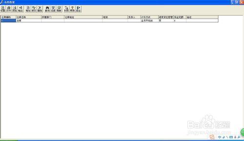 用友T3——增加倉庫檔案