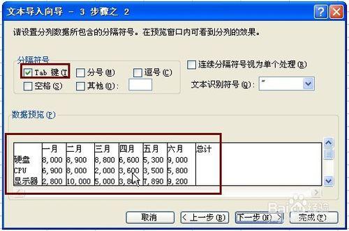 如何在excel中導入記事本數據