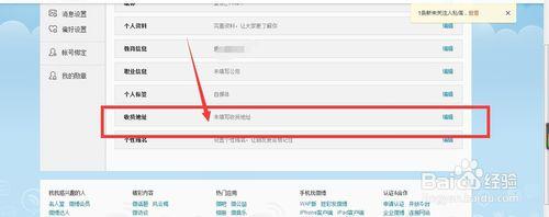 新浪微博怎麼設置自己的收貨地址啊