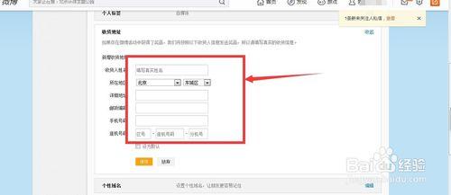 新浪微博怎麼設置自己的收貨地址啊