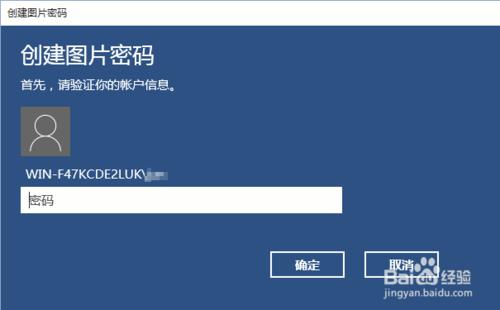 win10怎樣設置圖片密碼登錄系統