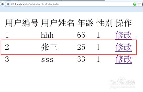 thinkphp3.13:增刪改查示例