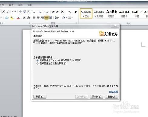 完美激活office2010的工具