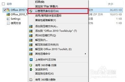 完美激活office2010的工具