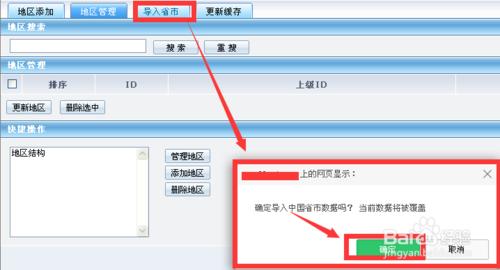 解決Destoon新用戶註冊時 所在地區顯示不出來