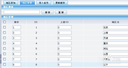 解決Destoon新用戶註冊時 所在地區顯示不出來