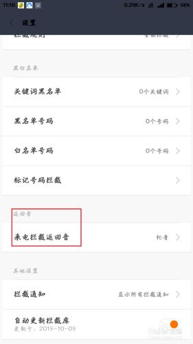小米手機如何設置智能攔截來電時的返回音