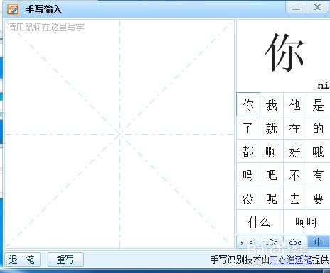 如何用搜狗輸入法打標點符號和陌生字？