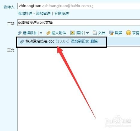 qq郵箱怎麼發word文檔_qq郵箱導入word文檔方法